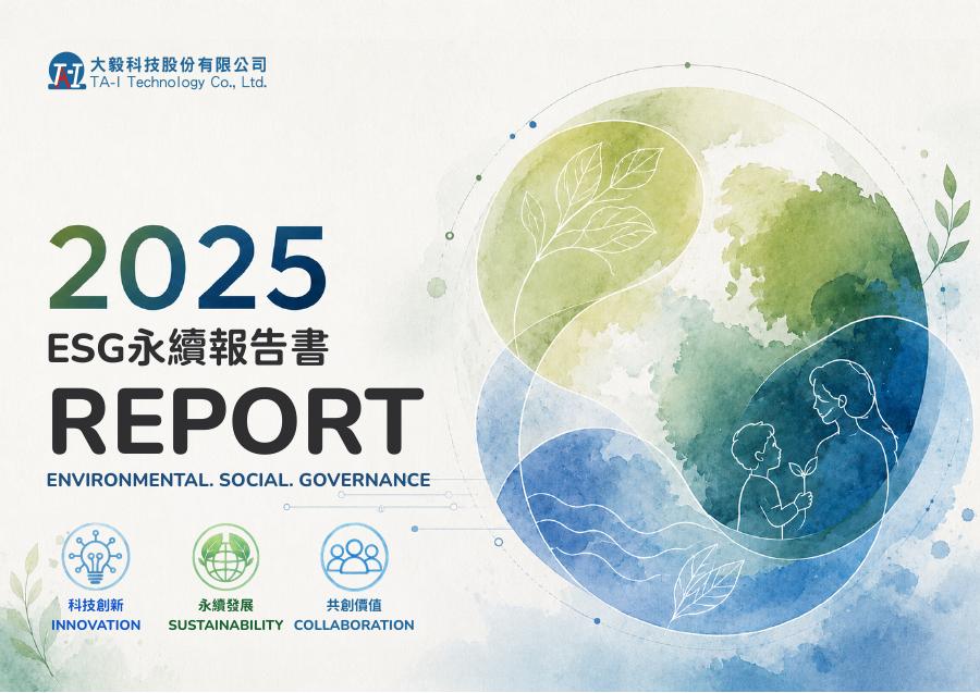 2025 大毅科技永續報告書（中文版）
