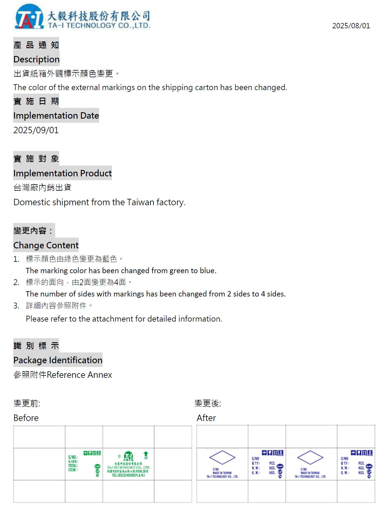 出貨紙箱外觀標示顏色變更.png (306 KB)